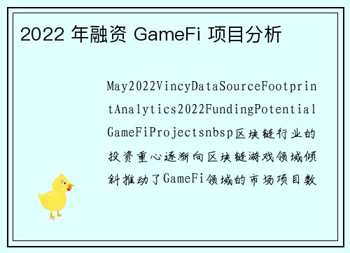 2022 年融资 GameFi 项目分析