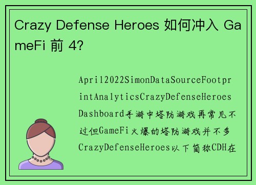 Crazy Defense Heroes 如何冲入 GameFi 前 4？